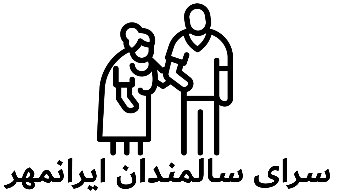 مراقبت از سالمندان